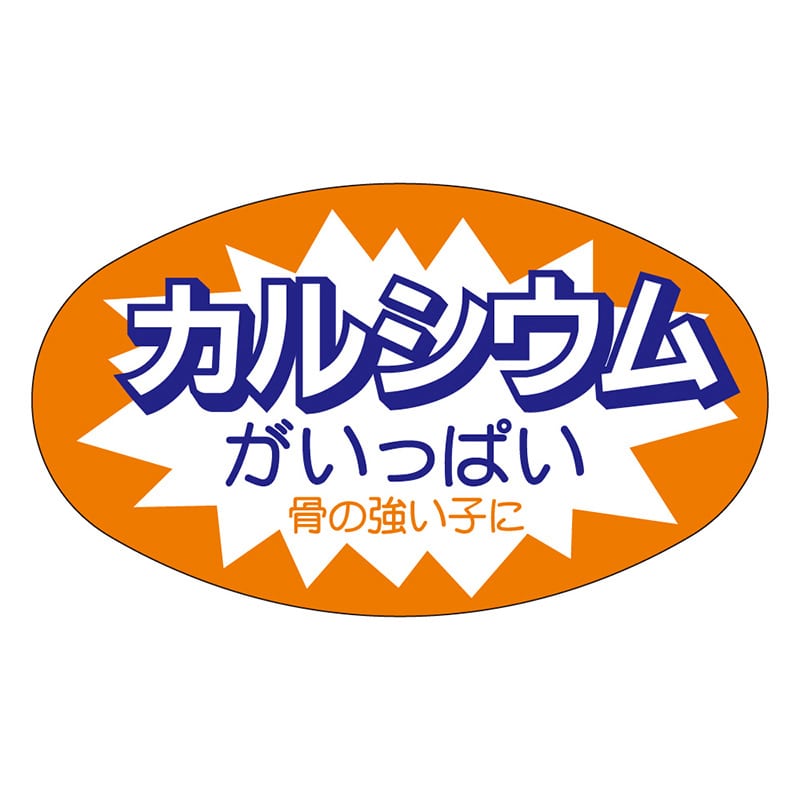 カミイソ産商 エースラベル カルシウム M-2536 750枚/袋（ご注文単位1袋）【直送品】