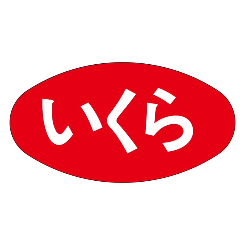 カミイソ産商 エースラベル いくら M-2540 1000枚/袋（ご注文単位1袋）【直送品】