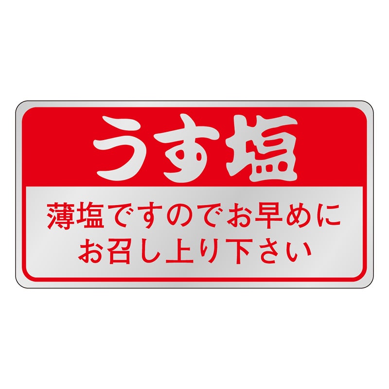 カミイソ産商 エースラベル うす塩 M-2569 1000枚/袋(ご注文単位1袋)【直送品】