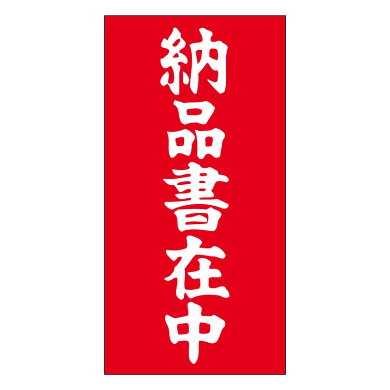 カミイソ産商 エースラベル 納品書在中 N-0027 1000枚/袋（ご注文単位1袋）【直送品】