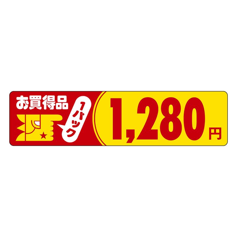 カミイソ産商 エースラベル お買得品 1パック 1280円 P-1112 500枚/袋（ご注文単位1袋）【直送品】