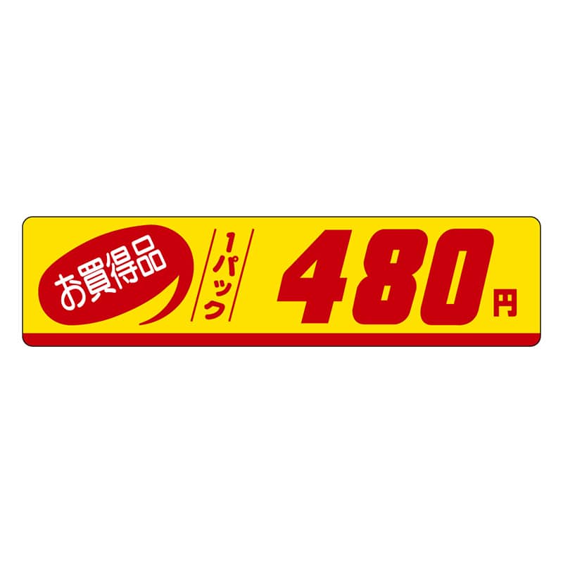 カミイソ産商 エースラベル お買得品 1パック 480円 P-1134 500枚/袋（ご注文単位1袋）【直送品】