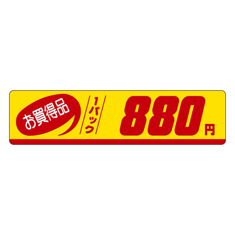 カミイソ産商 エースラベル お買得品 1パック 880円 P-1138 500枚/袋(ご注文単位1袋)【直送品】
