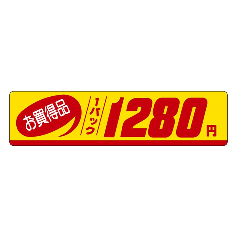 カミイソ産商 エースラベル お買得品 1パック 1280円 P-1142 500枚/袋(ご注文単位1袋)【直送品】