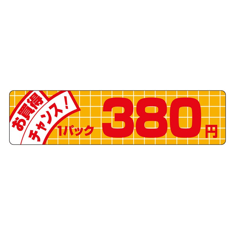 カミイソ産商 エースラベル お買得チャンス 1パック 380円 P-1153 500枚/袋（ご注文単位1袋）【直送品】