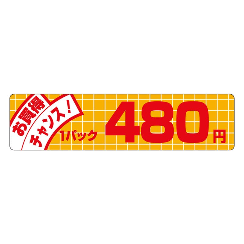 カミイソ産商 エースラベル お買得チャンス 1パック 480円 P-1154 500枚/袋(ご注文単位1袋)【直送品】