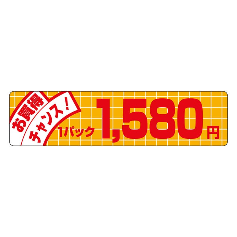 カミイソ産商 エースラベル お買得チャンス 1パック 1580円 P-1165 500枚/袋(ご注文単位1袋)【直送品】