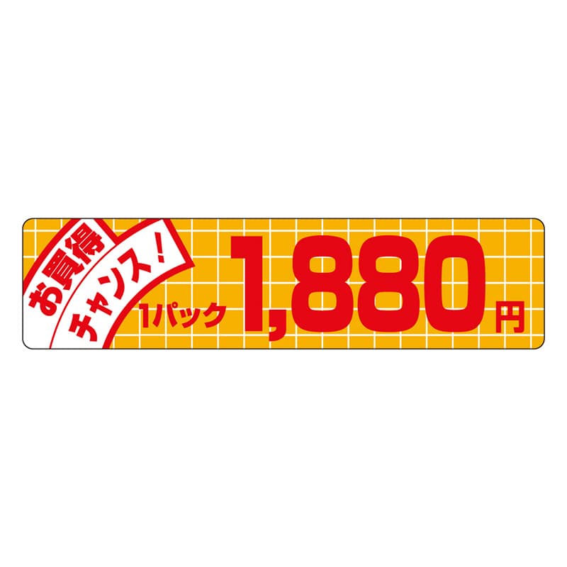 カミイソ産商 エースラベル お買得チャンス 1パック 1880円 P-1168 500枚/袋（ご注文単位1袋）【直送品】