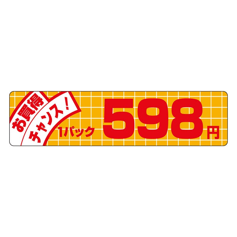 カミイソ産商 エースラベル お買得チャンス 1パック 598円 P-1175 500枚/袋(ご注文単位1袋)【直送品】