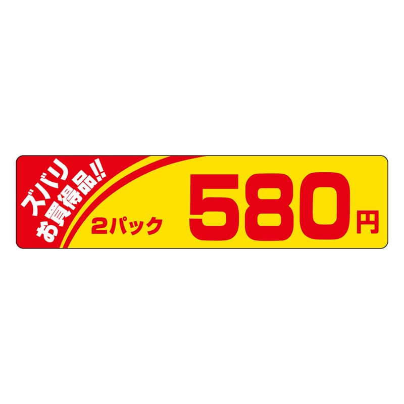 カミイソ産商 エースラベル ズバリお買い得 2パック 580円 P-1205 500枚/袋(ご注文単位1袋)【直送品】