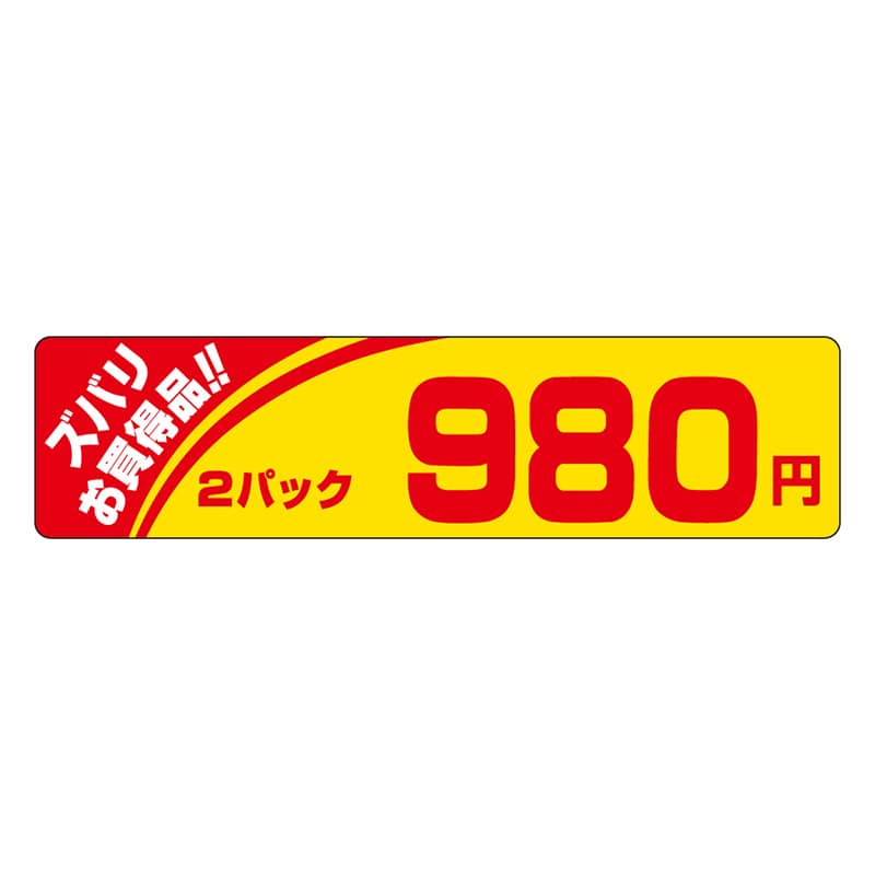 カミイソ産商 エースラベル ズバリお買い得 2パック 980円 P-1209 500枚/袋(ご注文単位1袋)【直送品】