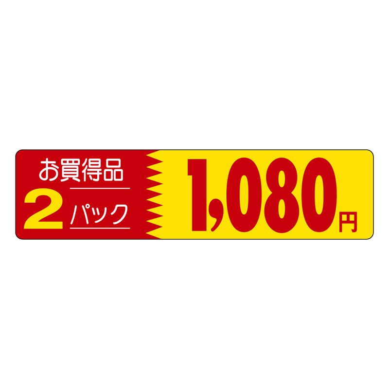 カミイソ産商 エースラベル お買得品 2パック 1080円 P-1240 500枚/袋（ご注文単位1袋）【直送品】