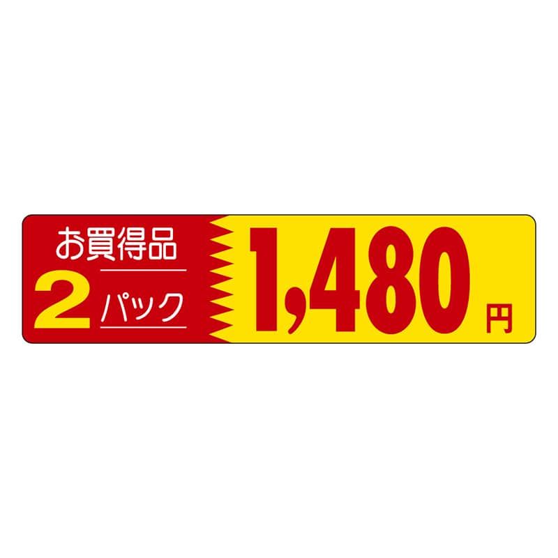 カミイソ産商 エースラベル お買得品 2パック 1480円 P-1244 500枚/袋（ご注文単位1袋）【直送品】