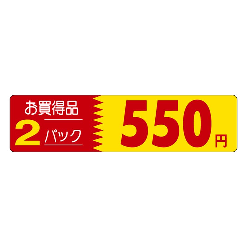 カミイソ産商 エースラベル お買得品 2パック 550円 P-1263 500枚/袋（ご注文単位1袋）【直送品】