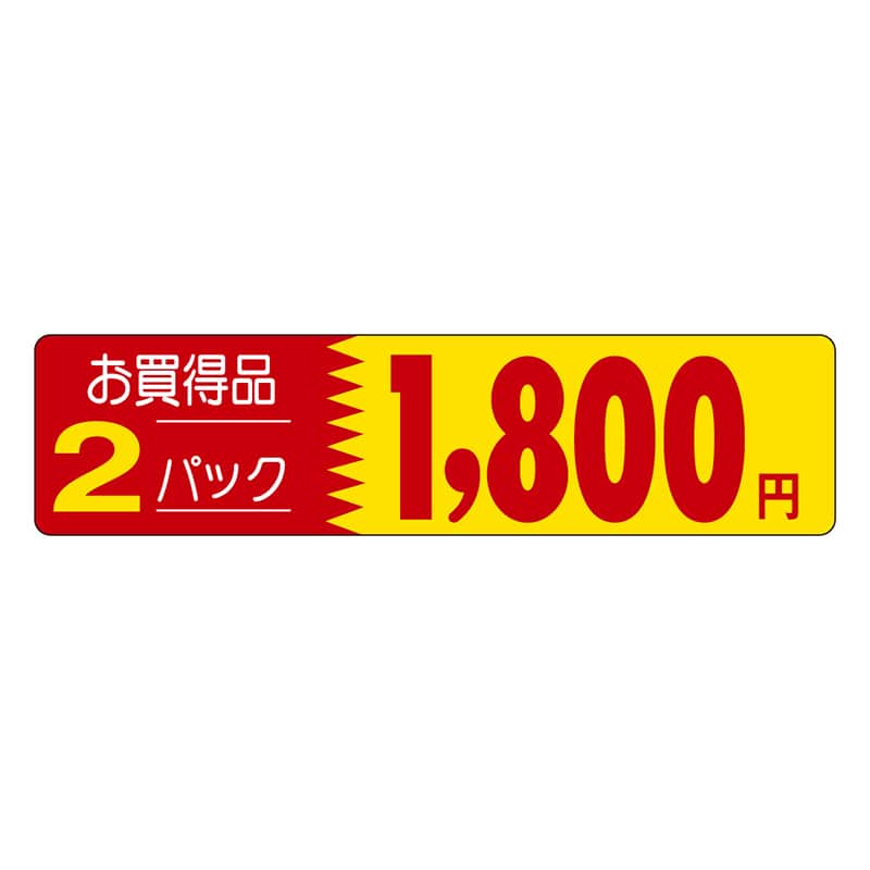 カミイソ産商 エースラベル お買得品 2パック 1800円 P-1265 500枚/袋（ご注文単位1袋）【直送品】