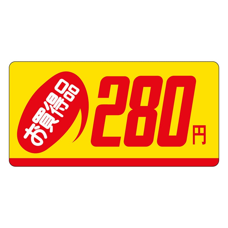 カミイソ産商 エースラベル お買得品 280円 P-1302 1000枚/袋（ご注文単位1袋）【直送品】