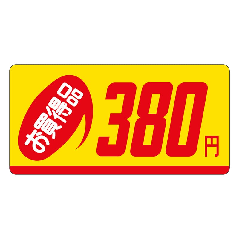 カミイソ産商 エースラベル お買得品 380円 P-1303 1000枚/袋（ご注文単位1袋）【直送品】
