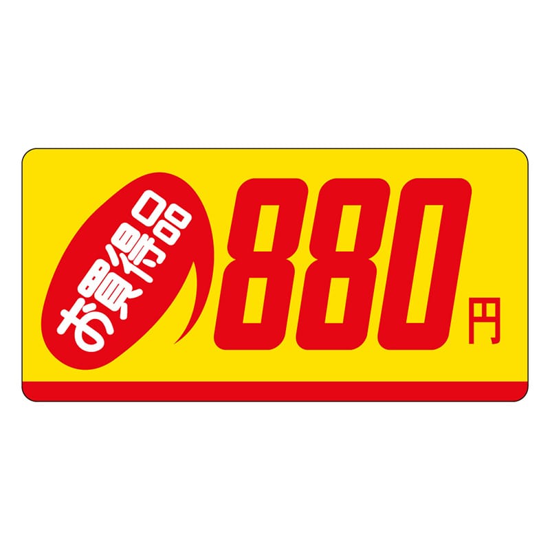 カミイソ産商 エースラベル お買得品 880円 P-1308 1000枚/袋（ご注文単位1袋）【直送品】