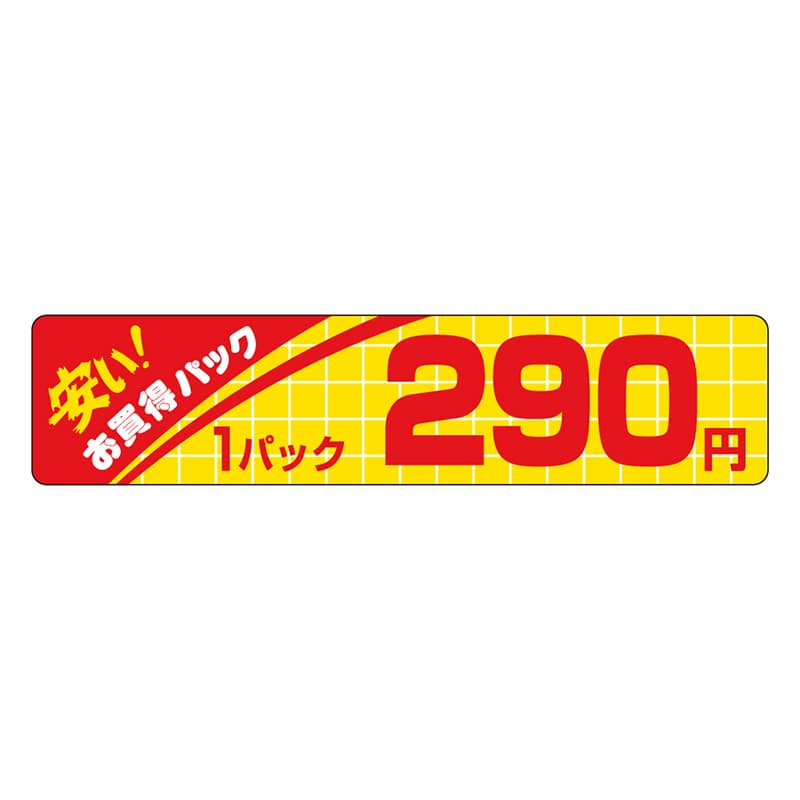 カミイソ産商 エースラベル 安いお買得 1パック 290円 P-1453 500枚/袋（ご注文単位1袋）【直送品】