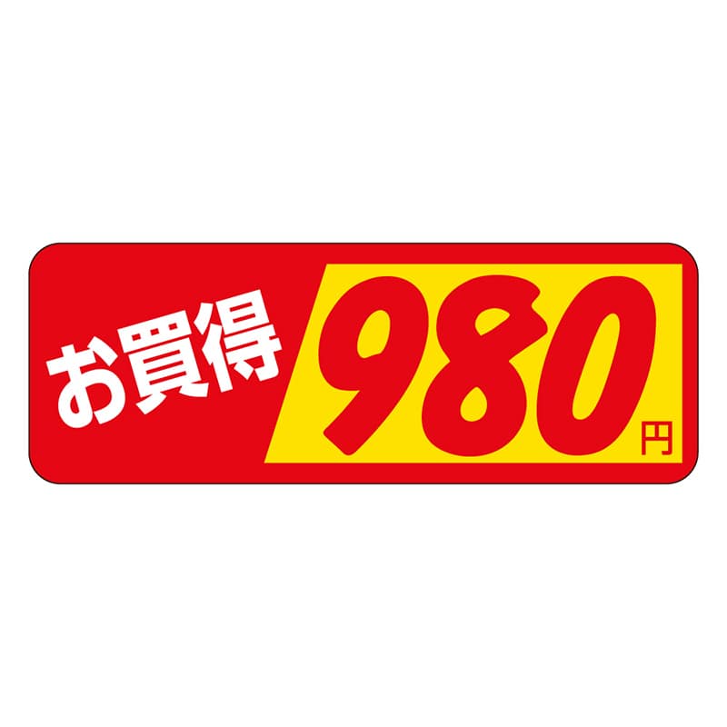 カミイソ産商 エースラベル お買得 980円 P-1809 1000枚/袋（ご注文単位1袋）【直送品】