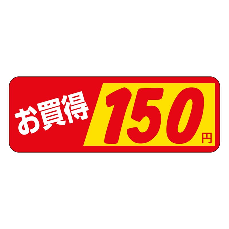 カミイソ産商 エースラベル お買得 150円 P-1842 1000枚/袋(ご注文単位1袋)【直送品】