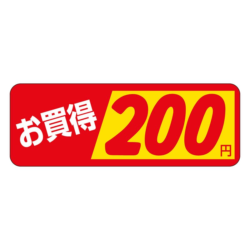 カミイソ産商 エースラベル お買得 200円 P-1847 1000枚/袋(ご注文単位1袋)【直送品】