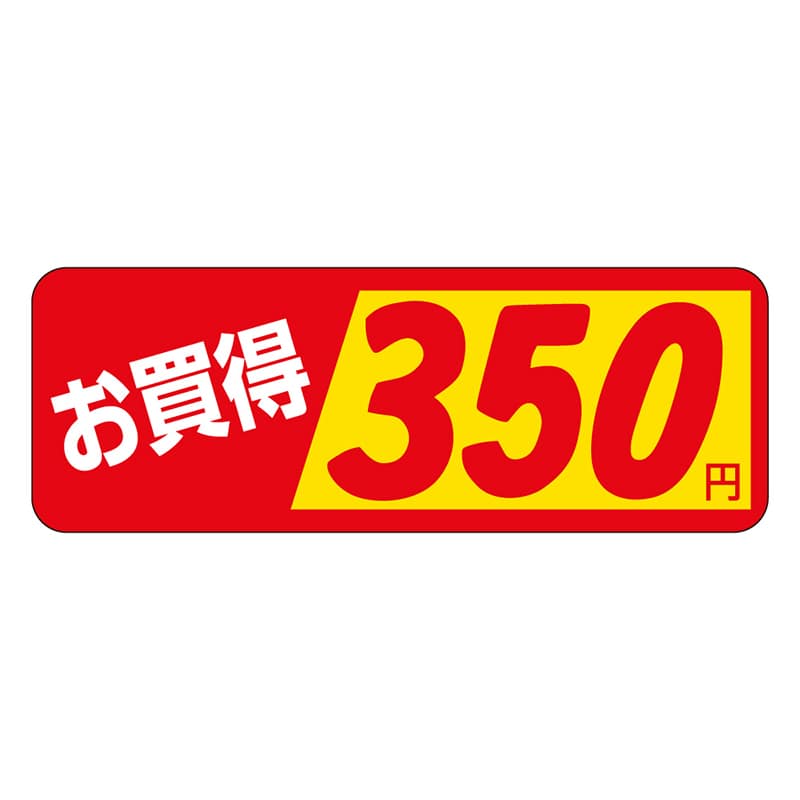 カミイソ産商 エースラベル お買得 350円 P-1864 1000枚/袋(ご注文単位1袋)【直送品】