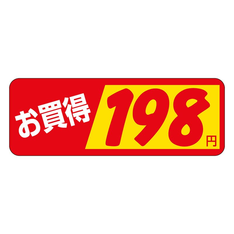 カミイソ産商 エースラベル お買得 198円 P-1901 1000枚/袋(ご注文単位1袋)【直送品】