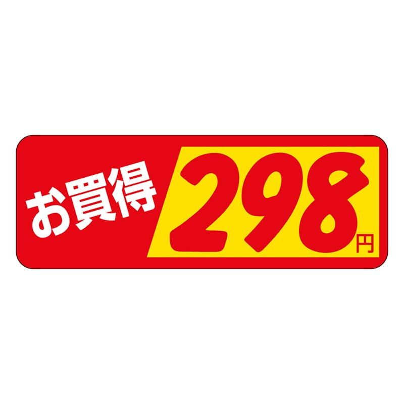 カミイソ産商 エースラベル お買得 298円 P-1902 1000枚/袋(ご注文単位1袋)【直送品】