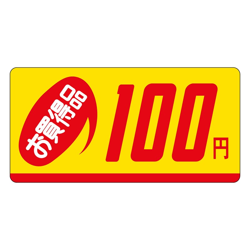 カミイソ産商 エースラベル お買得品 100円 ミニ P-2307 1000枚/袋(ご注文単位1袋)【直送品】