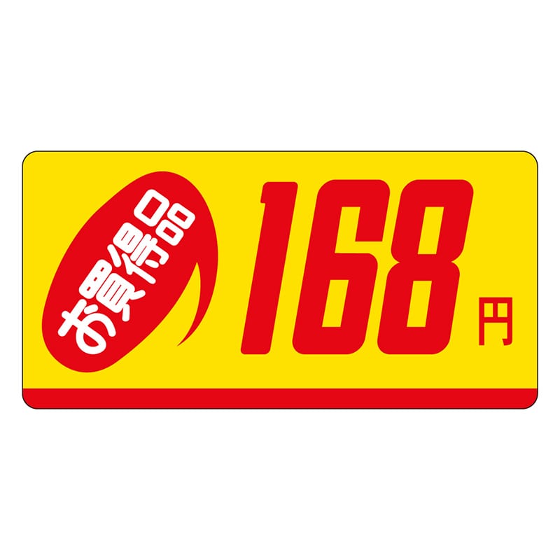 カミイソ産商 エースラベル お買得品 168円 ミニ P-2314 1000枚/袋（ご注文単位1袋）【直送品】