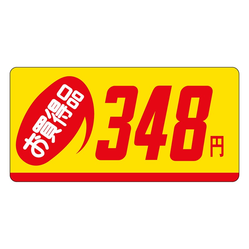 カミイソ産商 エースラベル お買得品 348円 ミニ P-2334 1000枚/袋(ご注文単位1袋)【直送品】