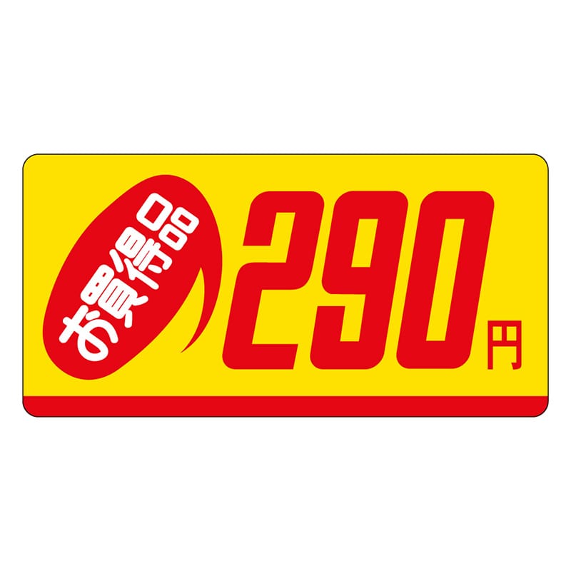 カミイソ産商 エースラベル お買得品 290円 ミニ P-2347 1000枚/袋(ご注文単位1袋)【直送品】