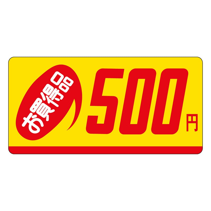 カミイソ産商 エースラベル お買得品 500円 ミニ P-2348 1000枚/袋（ご注文単位1袋）【直送品】