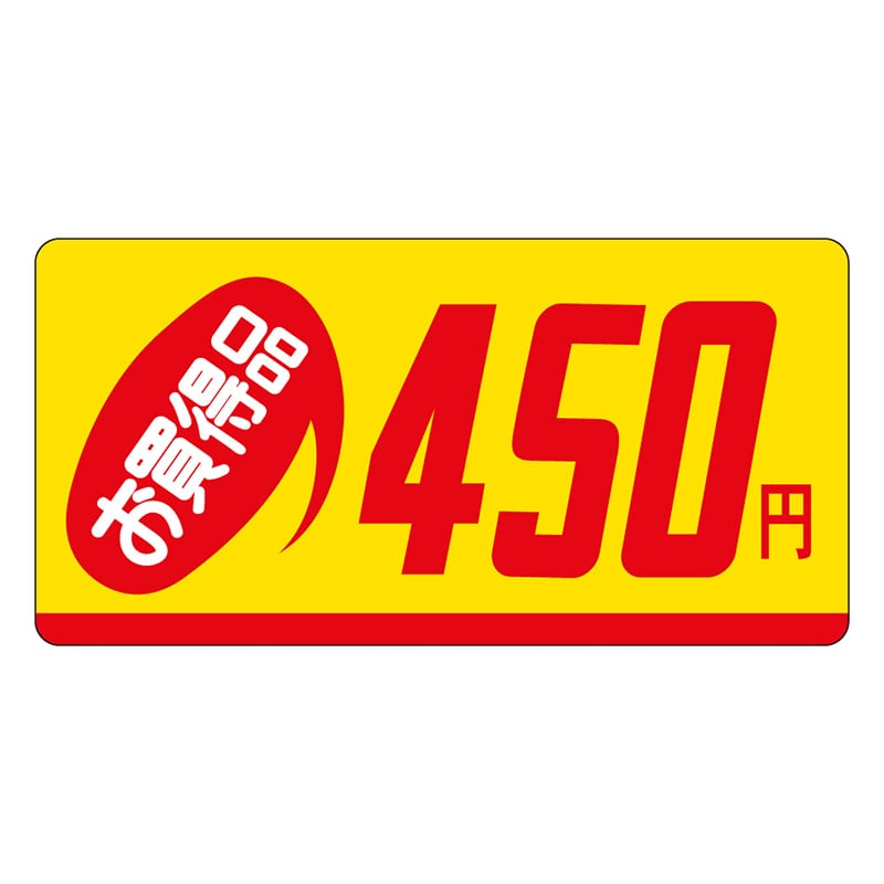 カミイソ産商 エースラベル お買得品 450円 ミニ P-2351 1000枚/袋（ご注文単位1袋）【直送品】