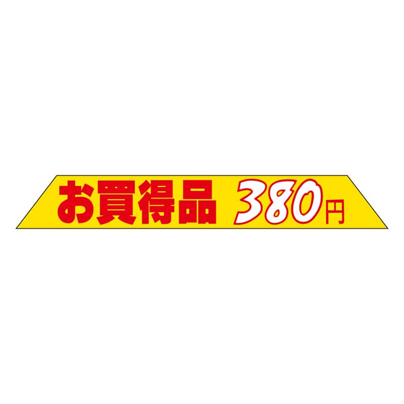 カミイソ産商 エースラベル お買得品 380円 P-2603 1000枚/袋(ご注文単位1袋)【直送品】