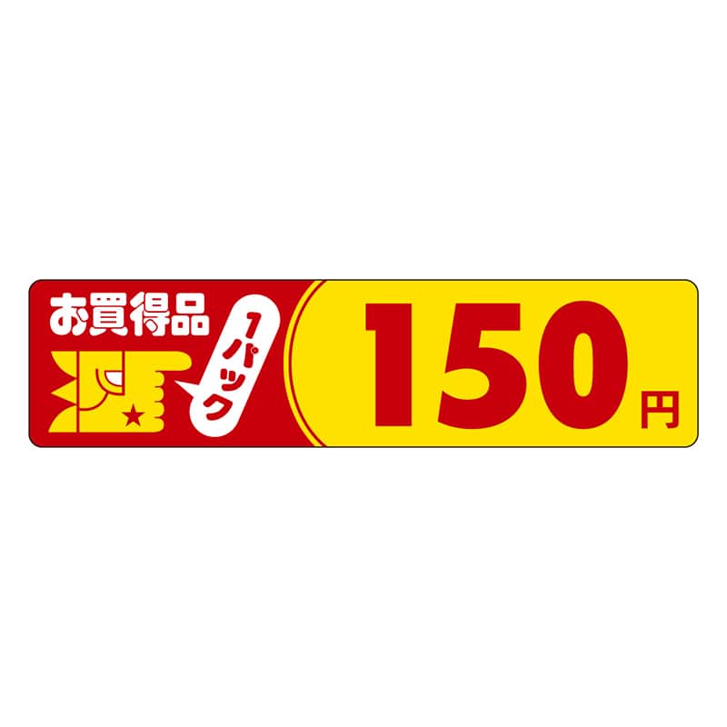 カミイソ産商 エースラベル お買得品 1パック 150円 P-3001 500枚/袋（ご注文単位1袋）【直送品】