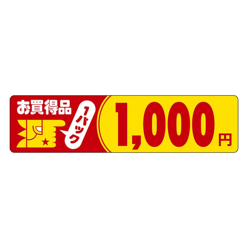 カミイソ産商 エースラベル お買得品 1パック 1000円 P-3010 500枚/袋（ご注文単位1袋）【直送品】