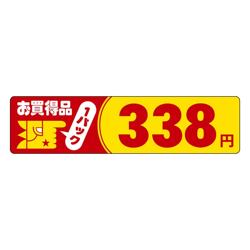 カミイソ産商 エースラベル お買得品 1パック 338円 P-3043 500枚/袋（ご注文単位1袋）【直送品】
