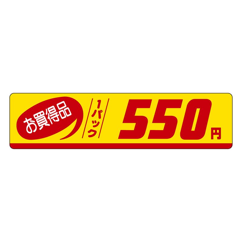 カミイソ産商 エースラベル お買得品 1パック 550円 P-3327 500枚/袋（ご注文単位1袋）【直送品】