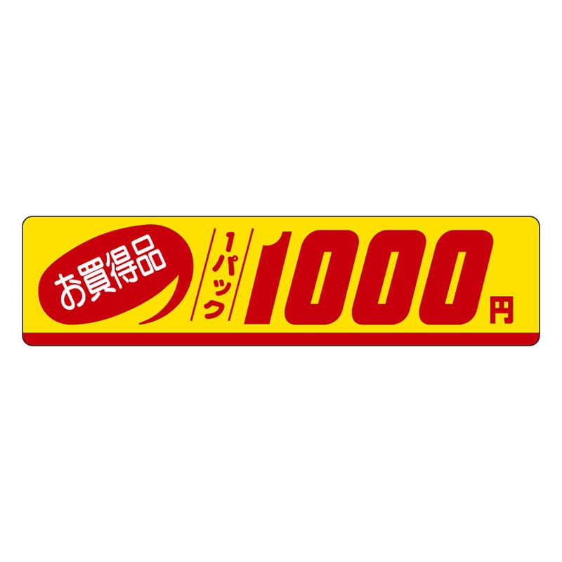 カミイソ産商 エースラベル お買得品 1パック 1000円 P-3339 500枚/袋(ご注文単位1袋)【直送品】