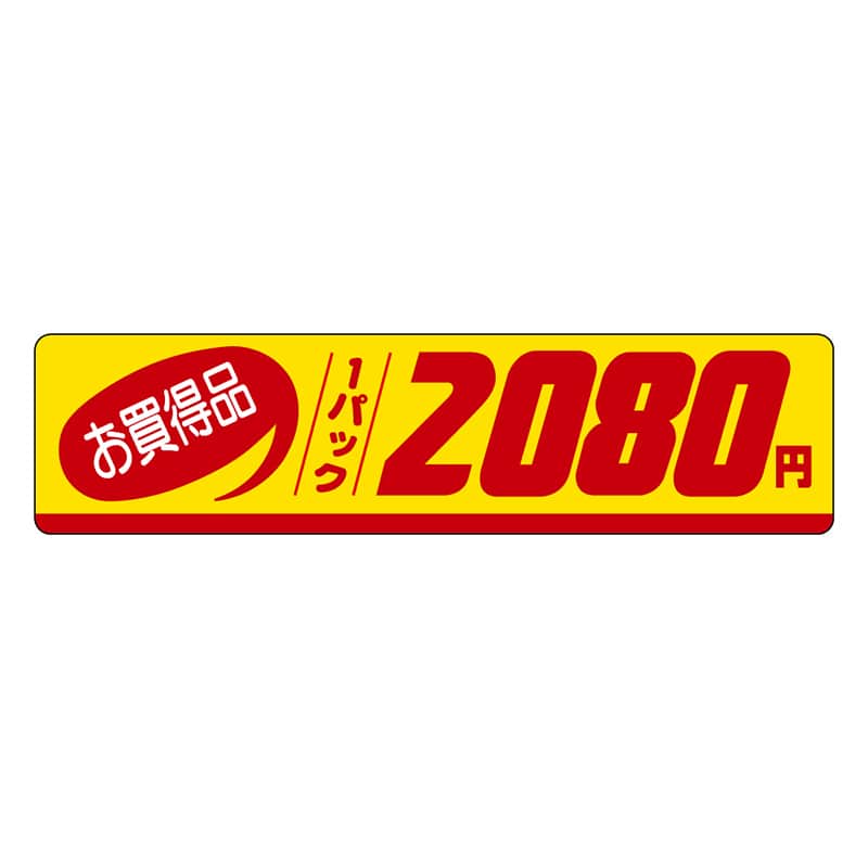 カミイソ産商 エースラベル お買得品 1パック 2080円 P-3342 500枚/袋（ご注文単位1袋）【直送品】