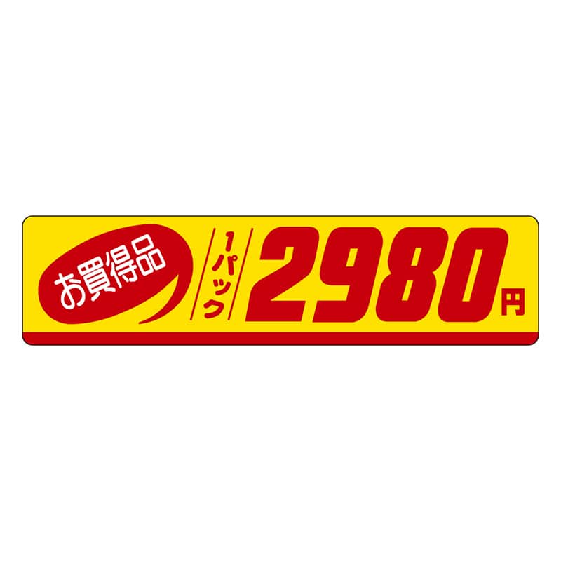 カミイソ産商 エースラベル お買得品 1パック 2980円 P-3362 500枚/袋(ご注文単位1袋)【直送品】