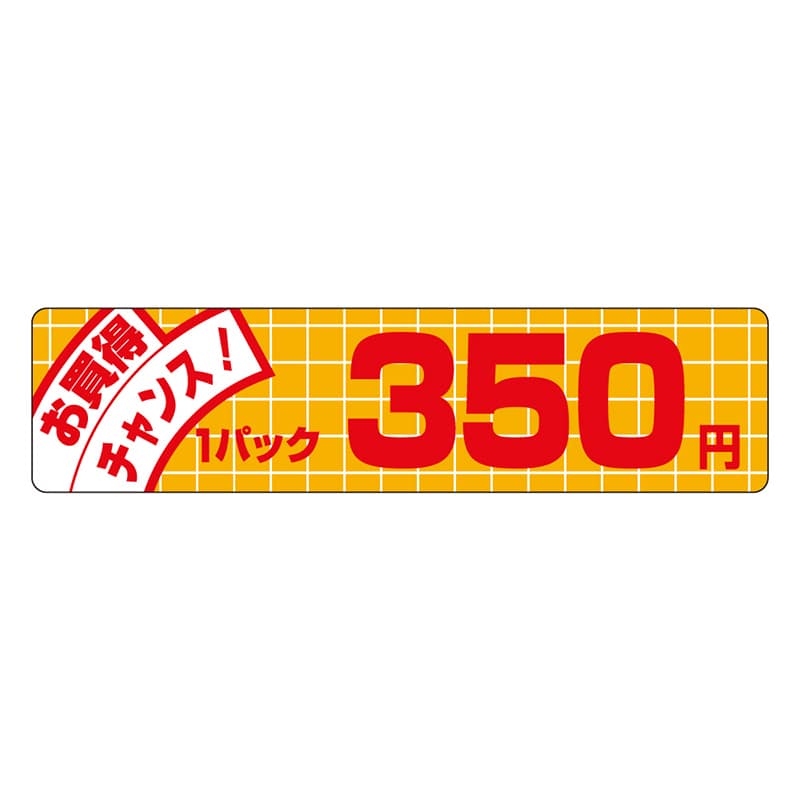 カミイソ産商 エースラベル お買得チャンス 1パック 350円 P-3411 500枚/袋(ご注文単位1袋)【直送品】