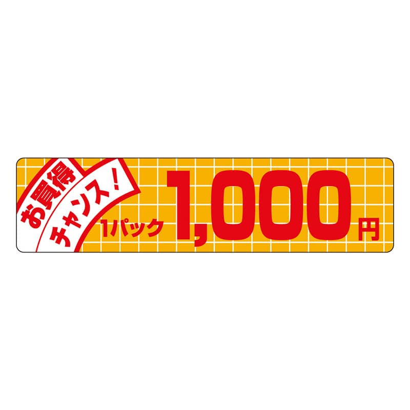 カミイソ産商 エースラベル お買得チャンス 1パック 1000円 P-3421 500枚/袋（ご注文単位1袋）【直送品】