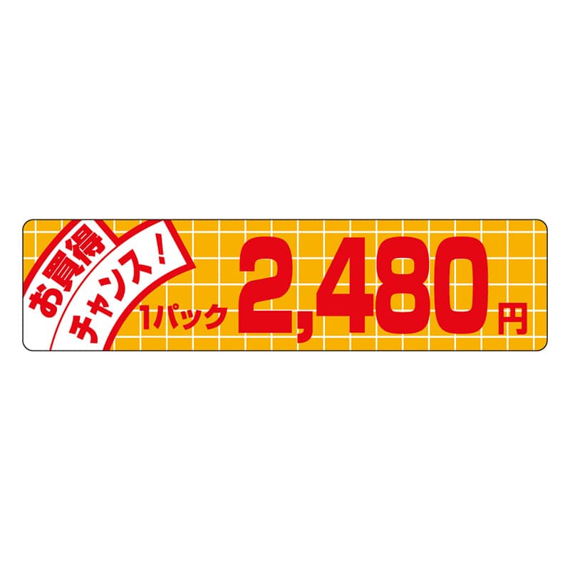 カミイソ産商 エースラベル お買得チャンス 1パック 2480円 P-3440 500枚/袋(ご注文単位1袋)【直送品】