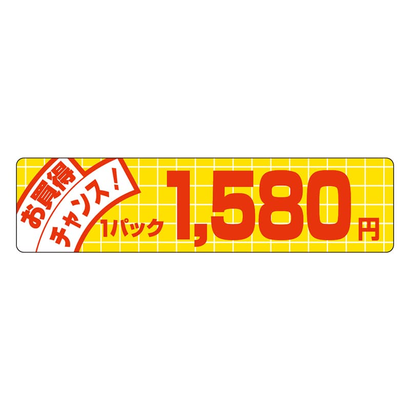 カミイソ産商 エースラベル お買得チャンス 1パック 1580円 P-5015 500枚/袋（ご注文単位1袋）【直送品】