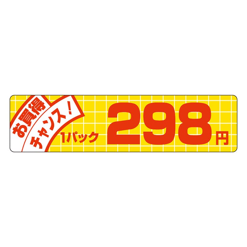 カミイソ産商 エースラベル お買得チャンス 1パック 298円 P-5022 500枚/袋(ご注文単位1袋)【直送品】