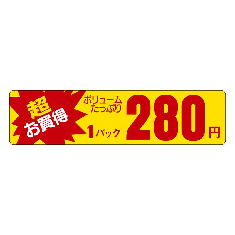 カミイソ産商 エースラベル 超お買得 1パック 280円 P-5402 1000枚/袋（ご注文単位1袋）【直送品】