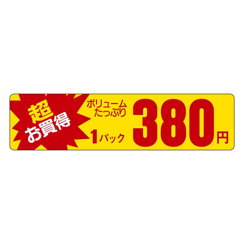 カミイソ産商 エースラベル 超お買得 1パック 380円 P-5403 1000枚/袋（ご注文単位1袋）【直送品】